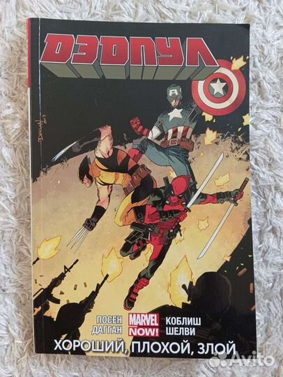 Комиксы marvel Дэдпул