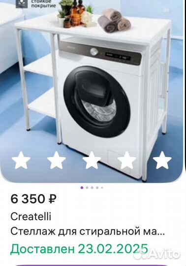 Стеллаж над стиральной машиной