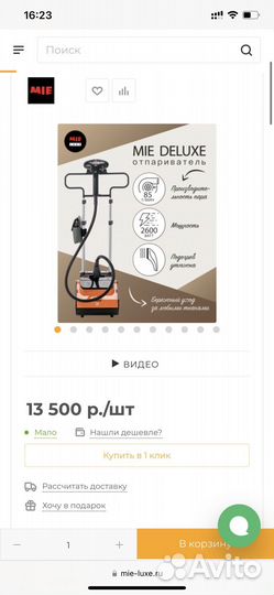 Отпариватель MIE deluxe Orange