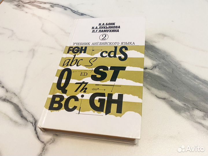 Учебник английского языка Бонк часть 2
