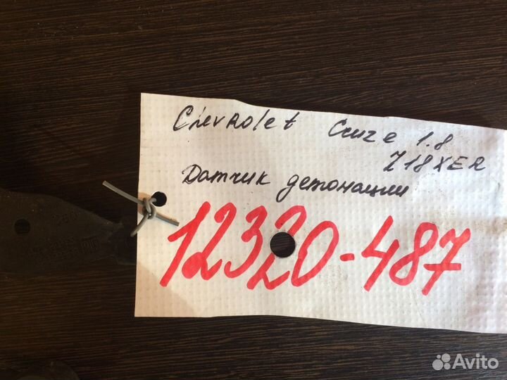 Chevrolet Cruze 1.8 Датчик детонации двс