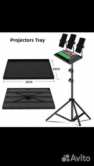 Проэктор Полка для проэктора на штатив