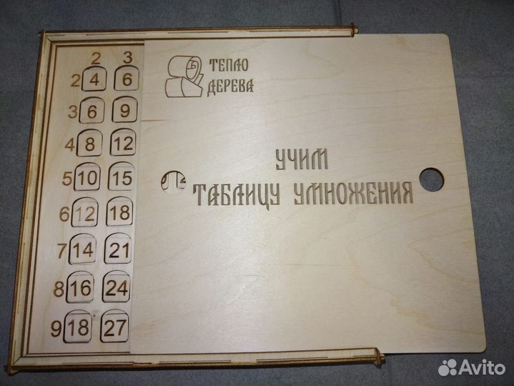 Деревянная таблица умножения