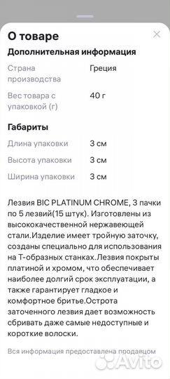 Лезвия BIC для Т-образных станков