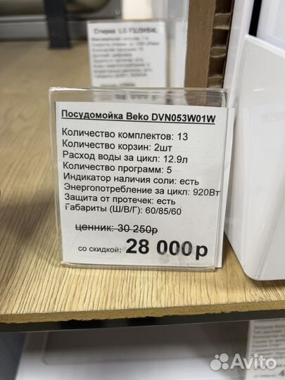 Посудомоечная машина Beko DVN053W, белый