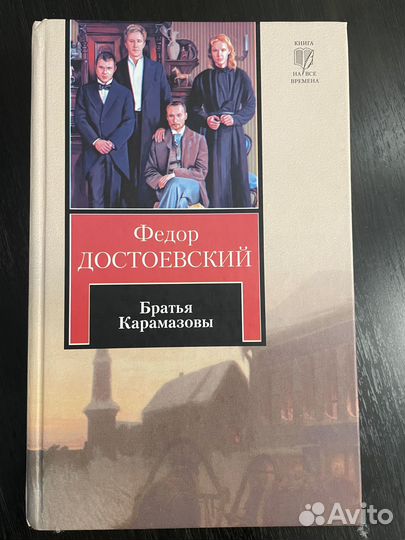 Федор Достоевский 