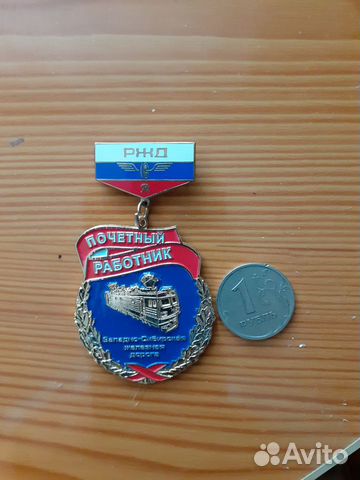 Знак тяжолый почётный работник