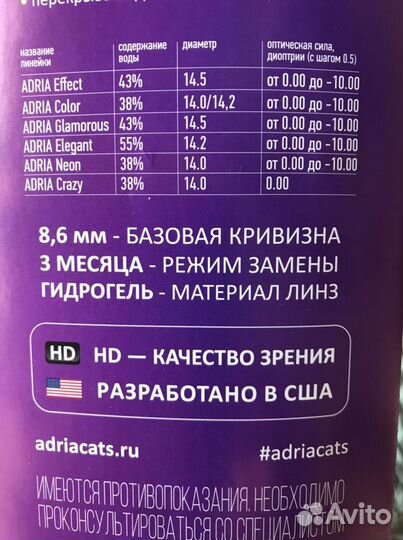 Цветные линзы Adria