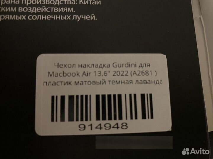 Чехол накладка Gurdini для Macbook air 13.6