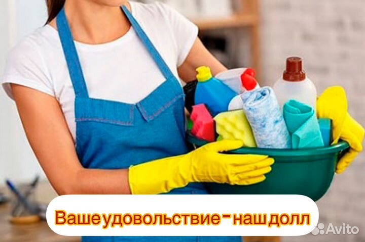 Уборка каартир / генеральная / после ремонта