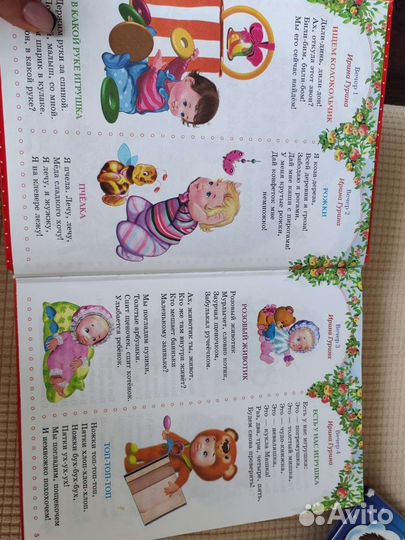 Книга 365 золотых стихов, загадок, потешек