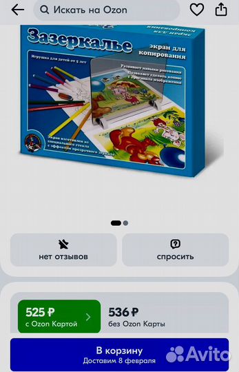 Экран для копирования «Зазеркалье»; new. 18*26 см