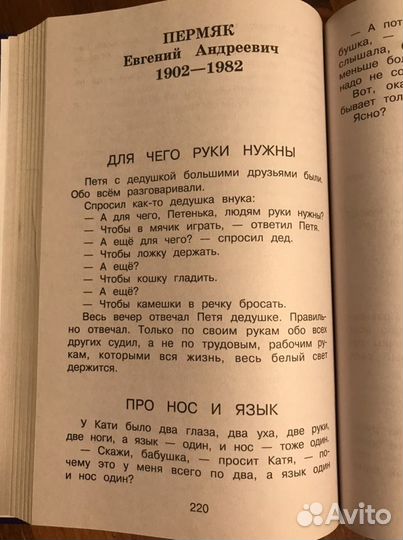 Полная хрестоматия для начальной школы. 1 класс