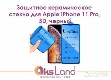 Защитное керамическое стекло для Apple iPhone 11 P