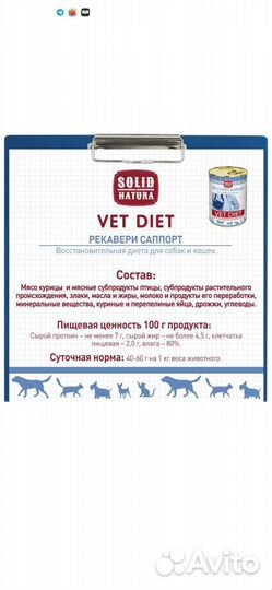 Влажный диетический корм Solid Natura