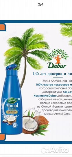 Масло кокосовое для волос