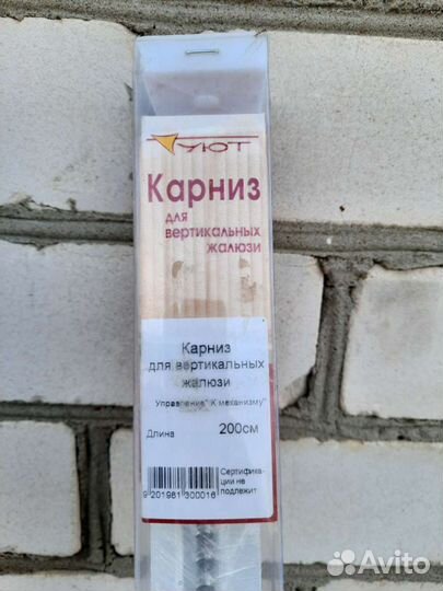 Карниз для вертикальных жалюзей