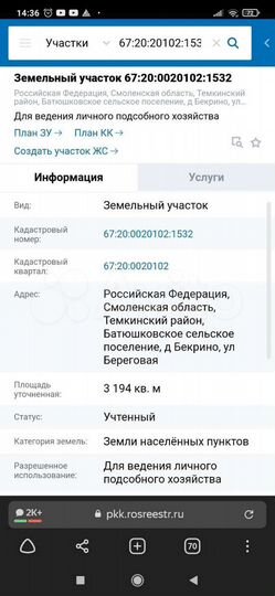 Участок 32 сот. (ИЖС)
