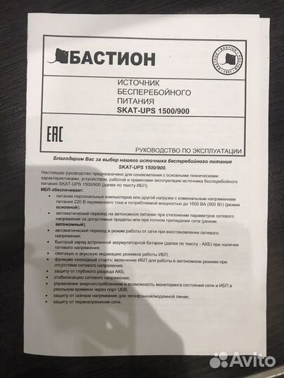 Бесперебойник Бастион