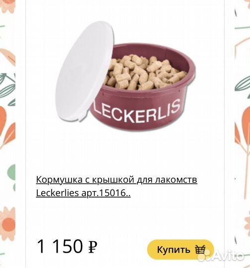 Кормушка с крышкой