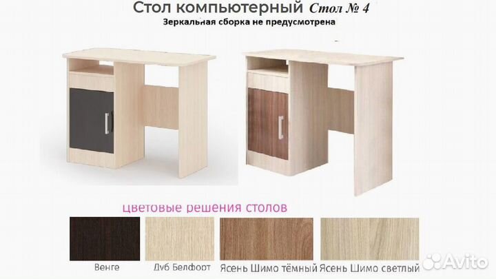 Компьютерный стол № 4 шимо