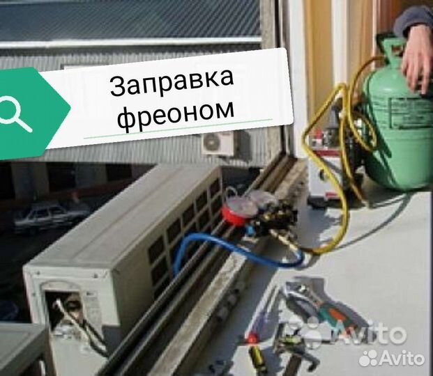 Заправка сплит-систем. Чистка сплит-систем