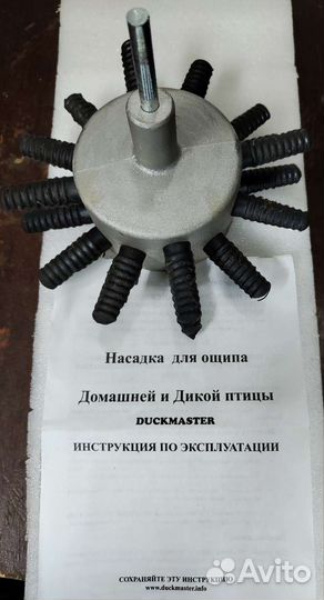 Насадка для ощипывания птиц
