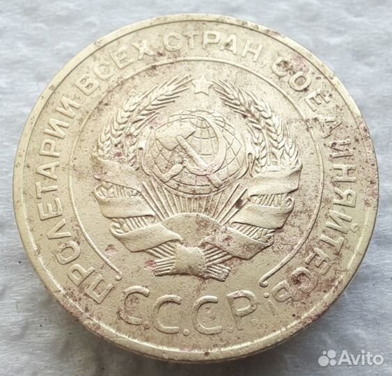 Монета 5 копеек 1927 г