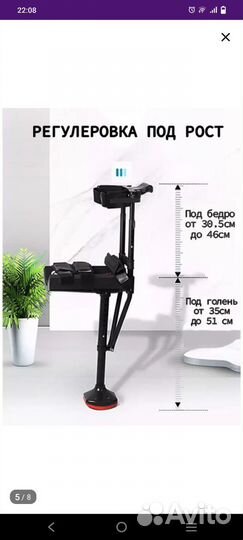 Опорный костыль