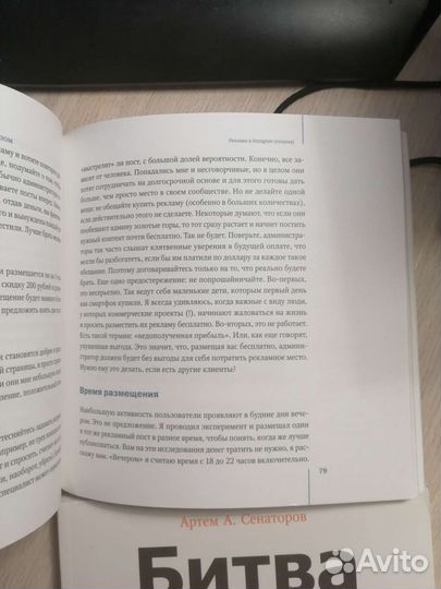 Артём. А. Сенаторов. Бизнес в Инстаграмм. Битва