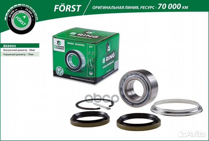 BK8904 B-ring Подшипник ступицы колеса переднег