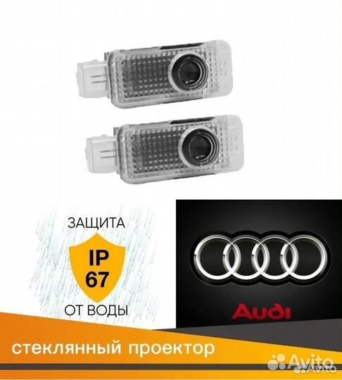 Подсветка в штатное место двери для Audi