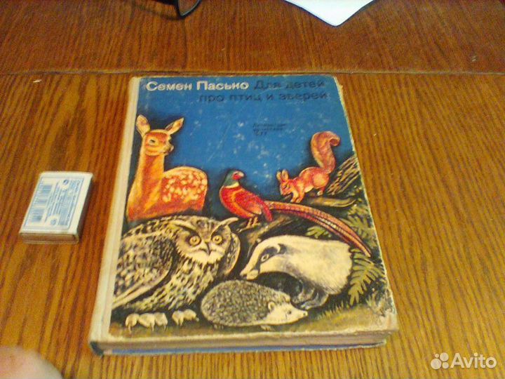 Пасько.Для детей про птиц и зверей.Кишинев 1977