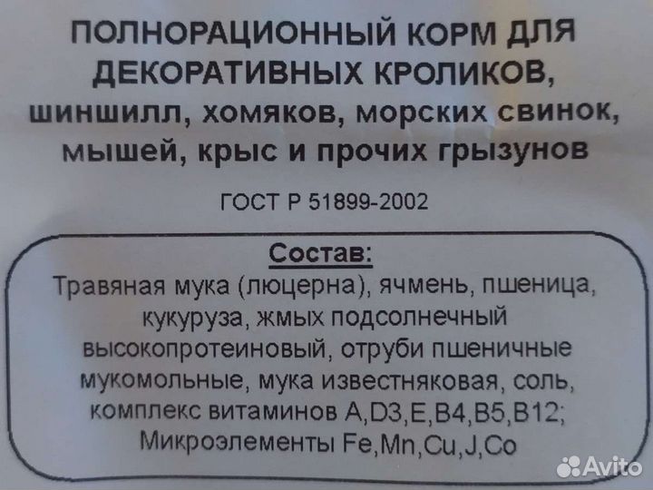 Полнорационный корм для кроликов, грызунов