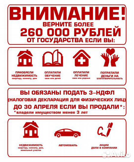 Декларация 3-НДФЛ
