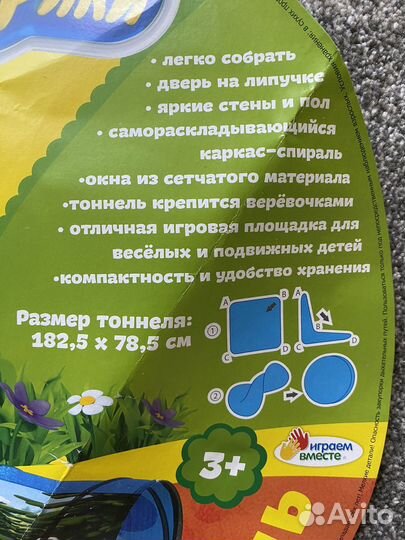 Детский игровой тоннель