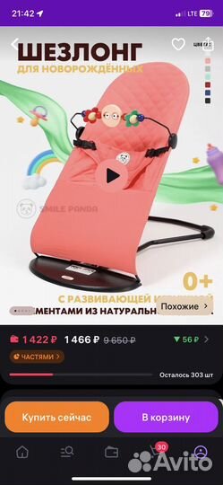 Шезлонг для новорожденных Smile panda