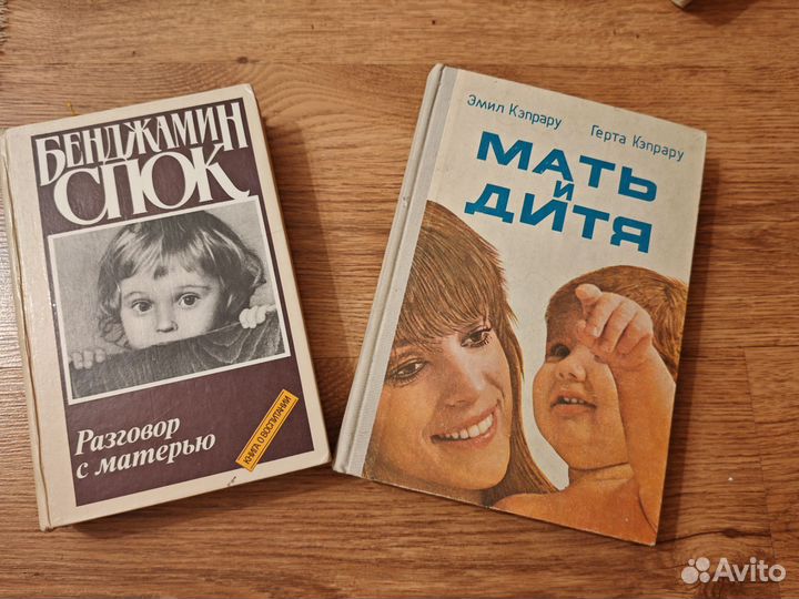 Бенджамин Спок и Эмил и Герта Кэпрару