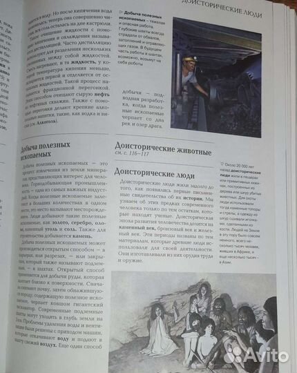 Хочу все знать Энциклопедия