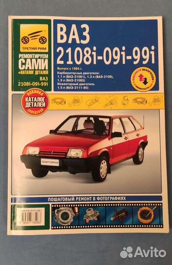 Книга по Ваз