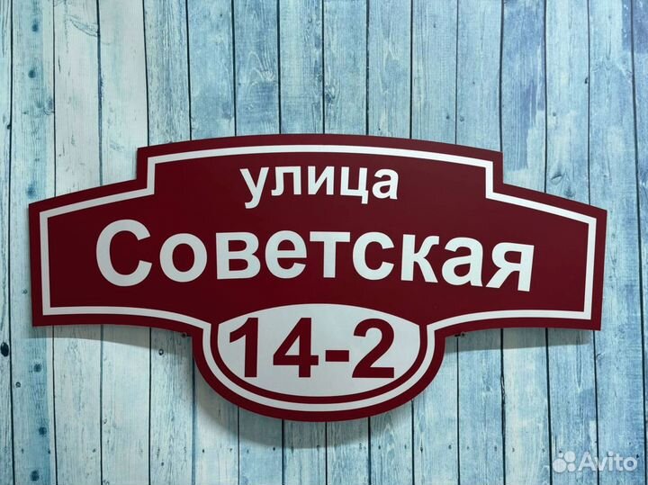 Адресные таблички от производителя