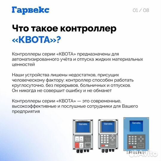 Система автоматизации выдачи топлива Квота 624