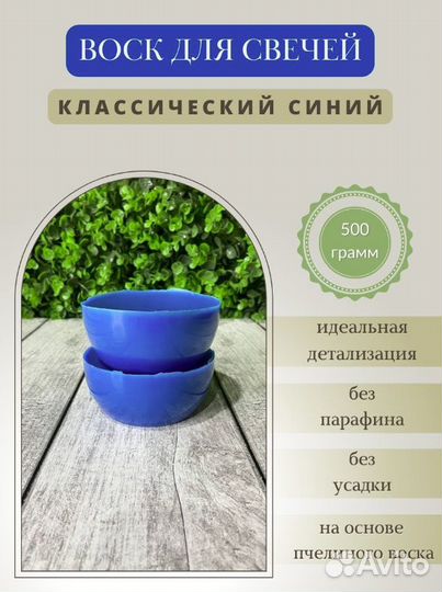 Воск для свечей 2 шт