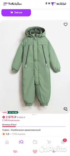 Комбинезон димесезонный для мальчика 92