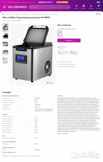 Менеджер wildberries