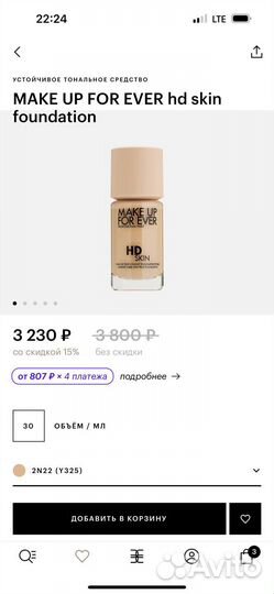 Тональный крем Make up for ever