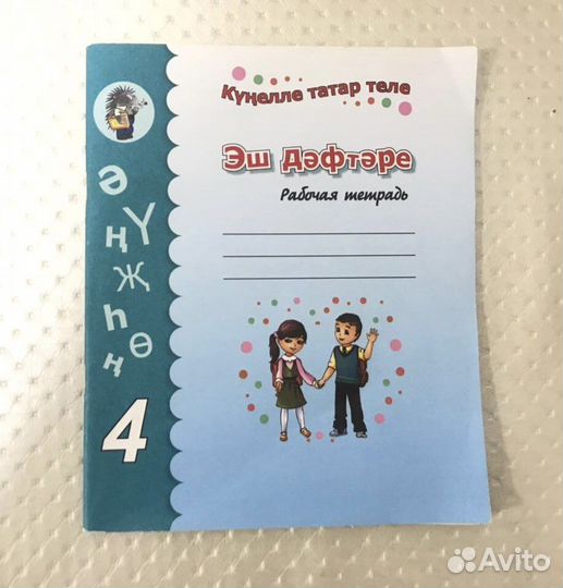 Рабочие тетради по татарскому языку