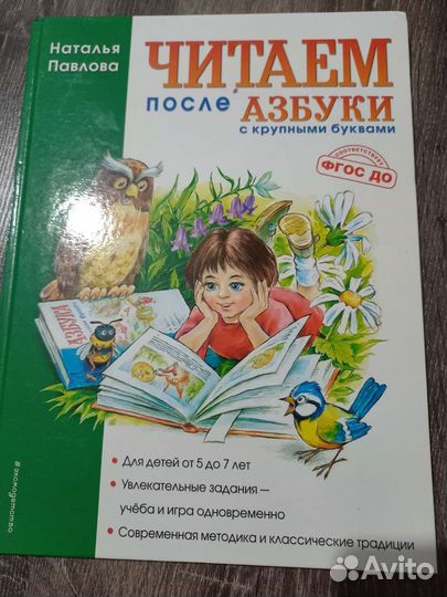Читаем после азбуки
