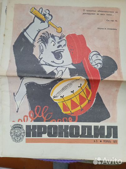 Журнал крокодил, подборка 1973, 1975г, 76 г