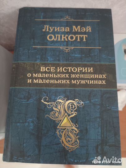 Книга маленькие женщины
